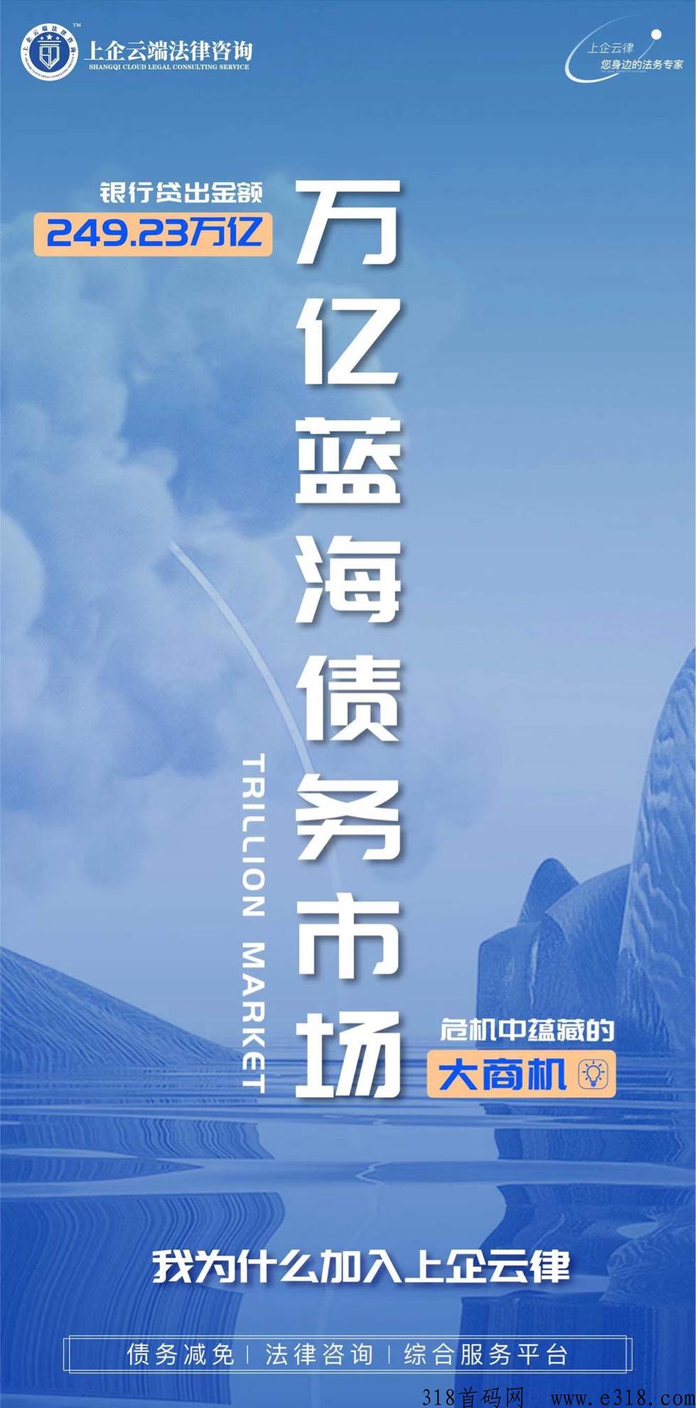上企云律寻找项目合伙人，蓝海市场等您开拓