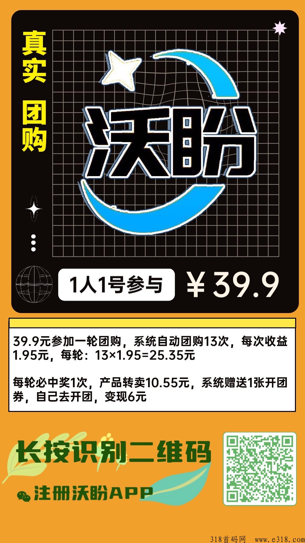 沃盼首码第一天，半天即可躺赚