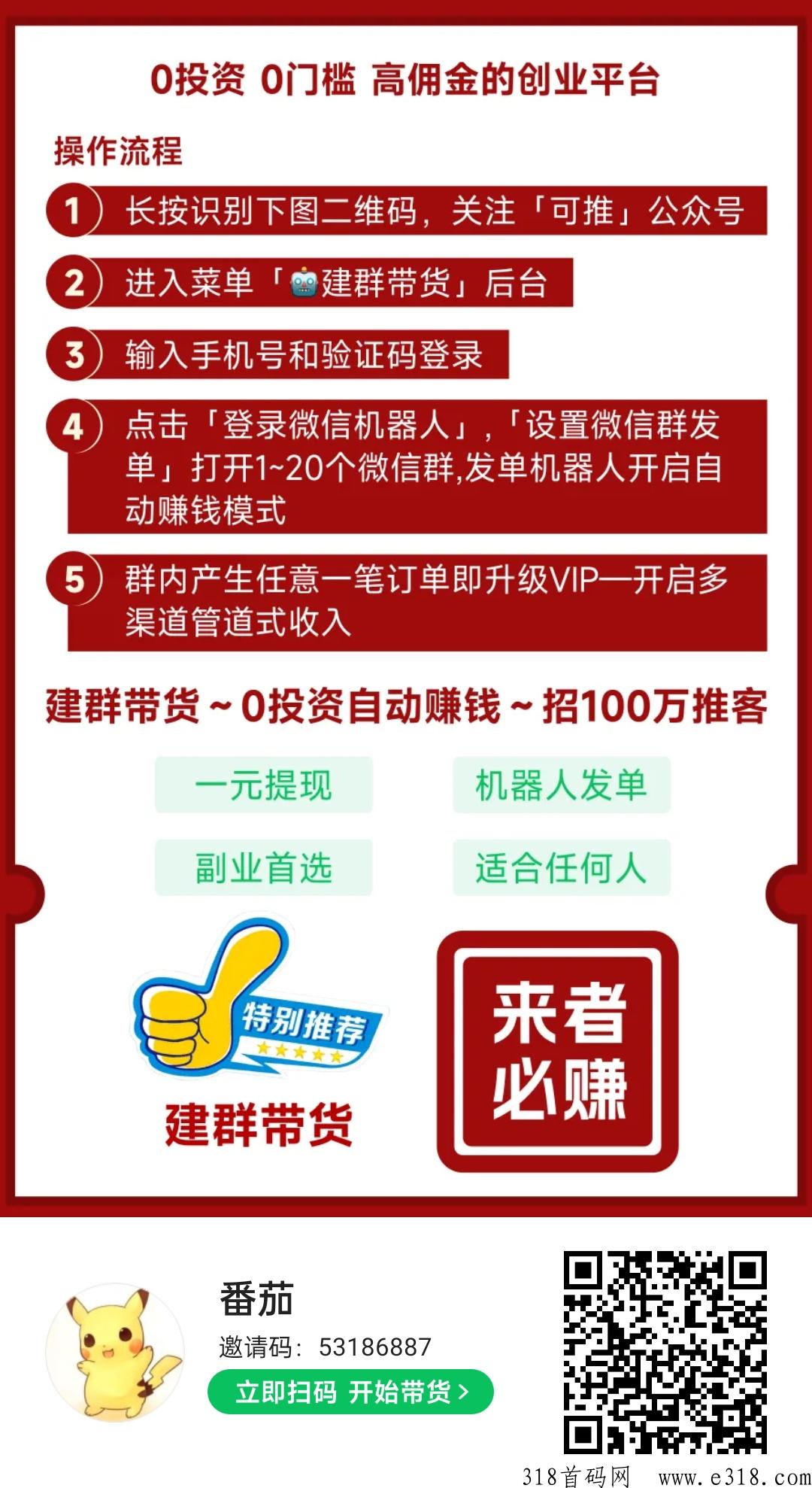 可推邀请码是多少，长期项目，创业轻松赚米