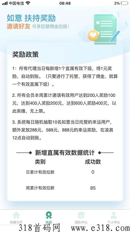 如意平台官方邀请码是什么