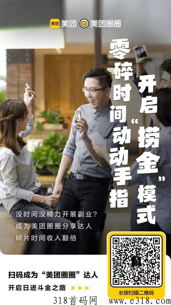 【美团圈圈】2023火爆全网，开城在即，首码抢注！