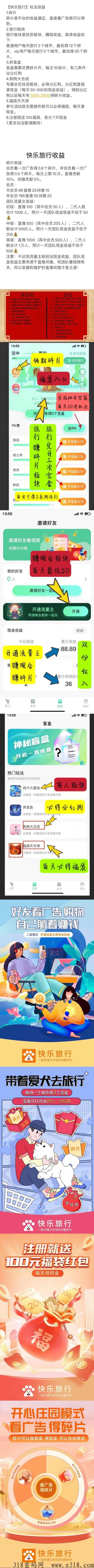 快乐旅行APP，全网首码，全网最高扶持方案