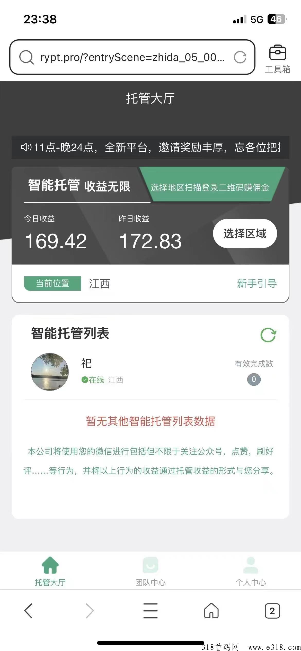如意g机项目靠谱吗？平台邀请马