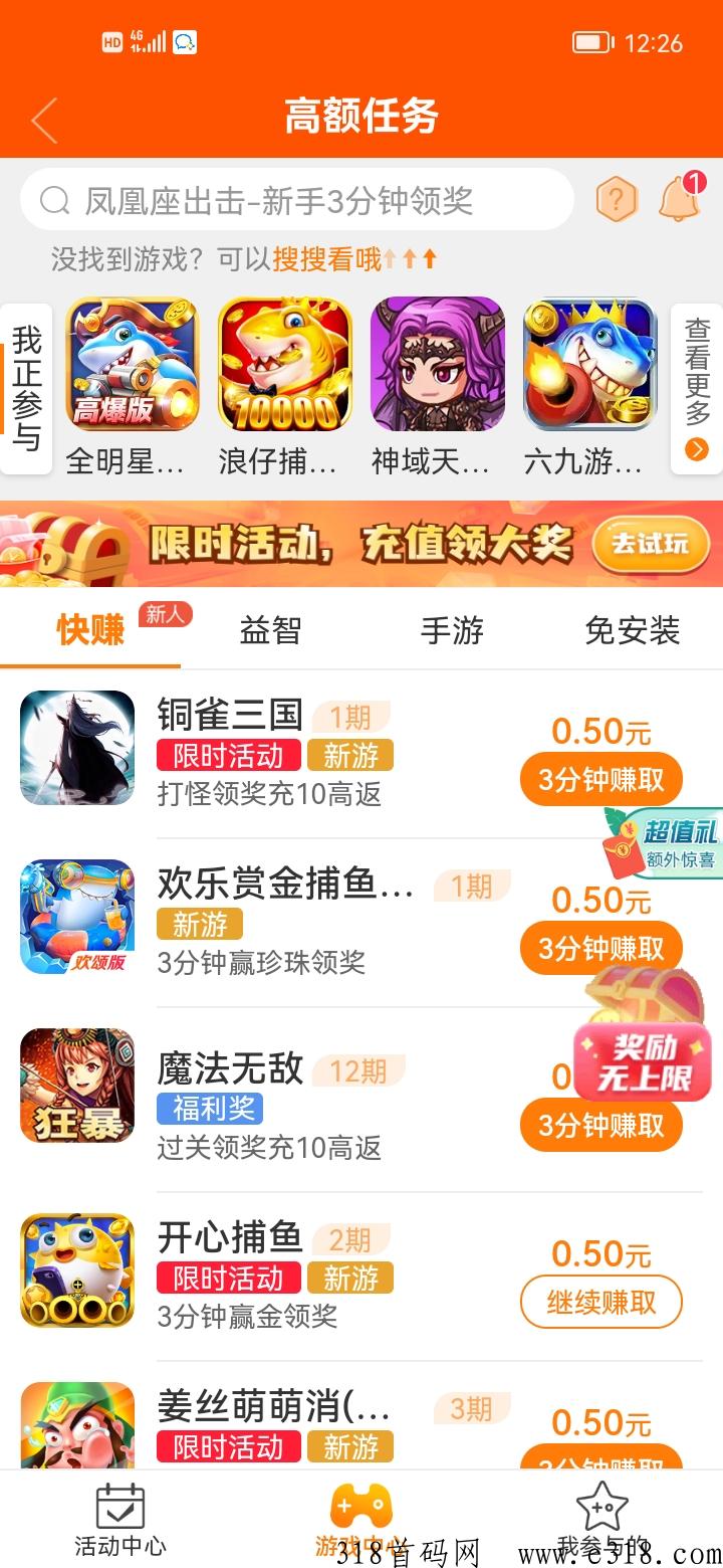 多趣宝盒，下载得奖励