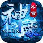 神豪冰雪传奇，打金攻略！