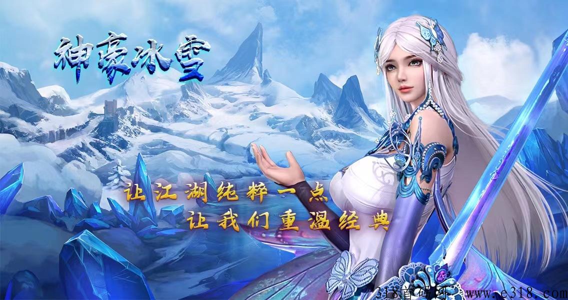 神豪冰雪传奇，打金攻略！
