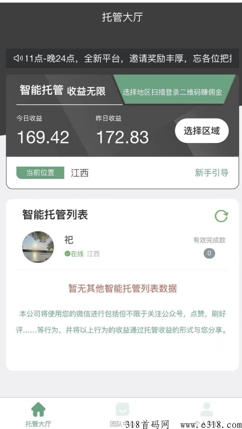 如意邀请码是多少，自动托管获取收益的平台