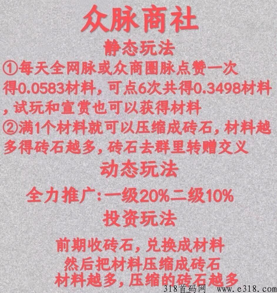 首码众脉商社刚出一秒,抓紧上车 首码众脉商社刚出一秒,抓紧上车