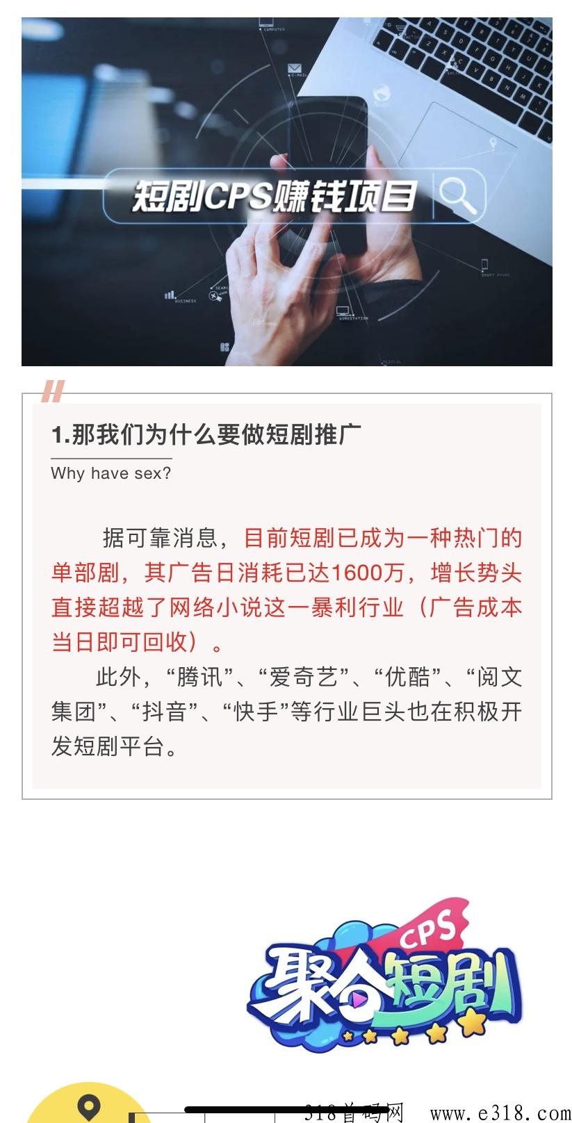 零投资，爽文短剧分销，0粉丝变现，简单易做，全程陪跑