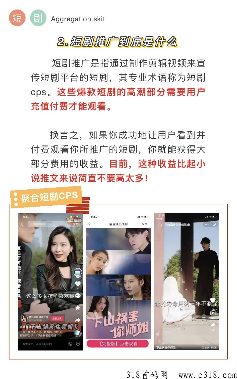 零投资，爽文短剧分销，0粉丝变现，简单易做，全程陪跑