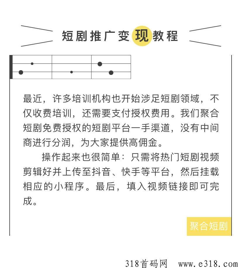 零投资，爽文短剧分销，0粉丝变现，简单易做，全程陪跑