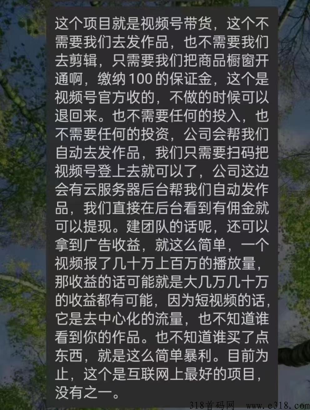 微信视频号带货0投入