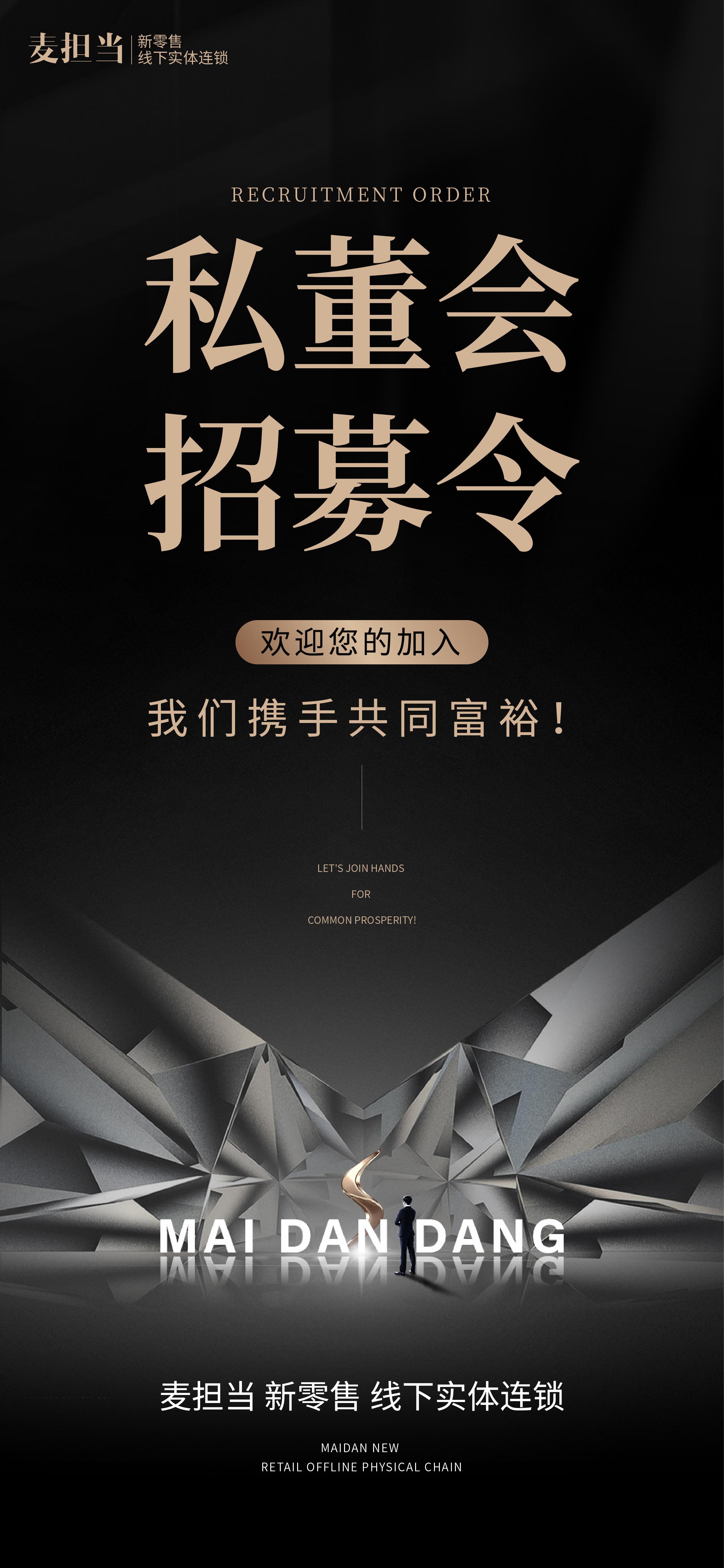 麦担当首码对接，地推实体
