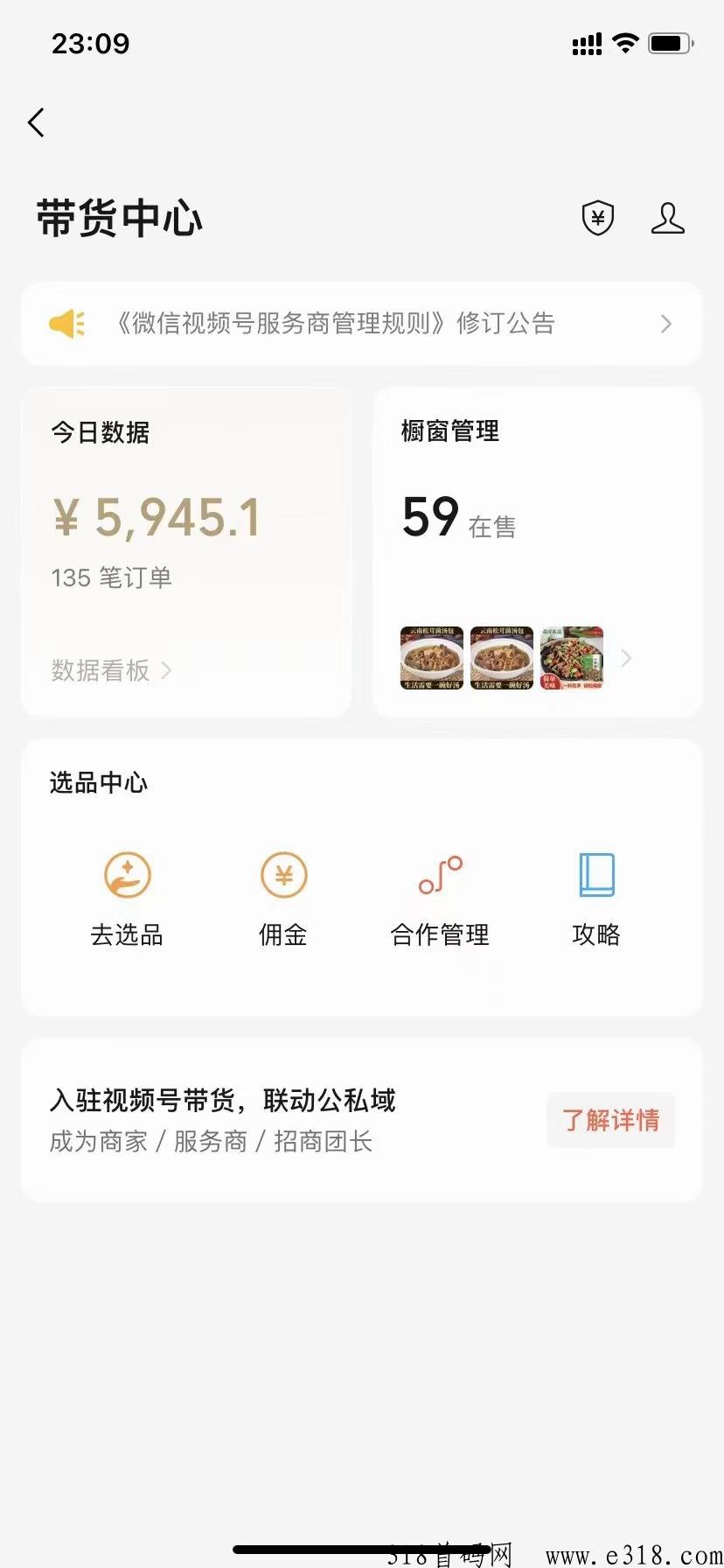 视频号自动化带货