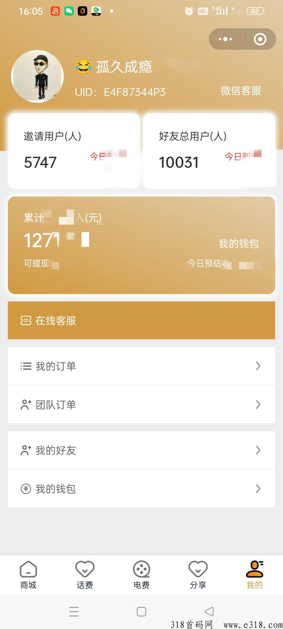 便利充拉新