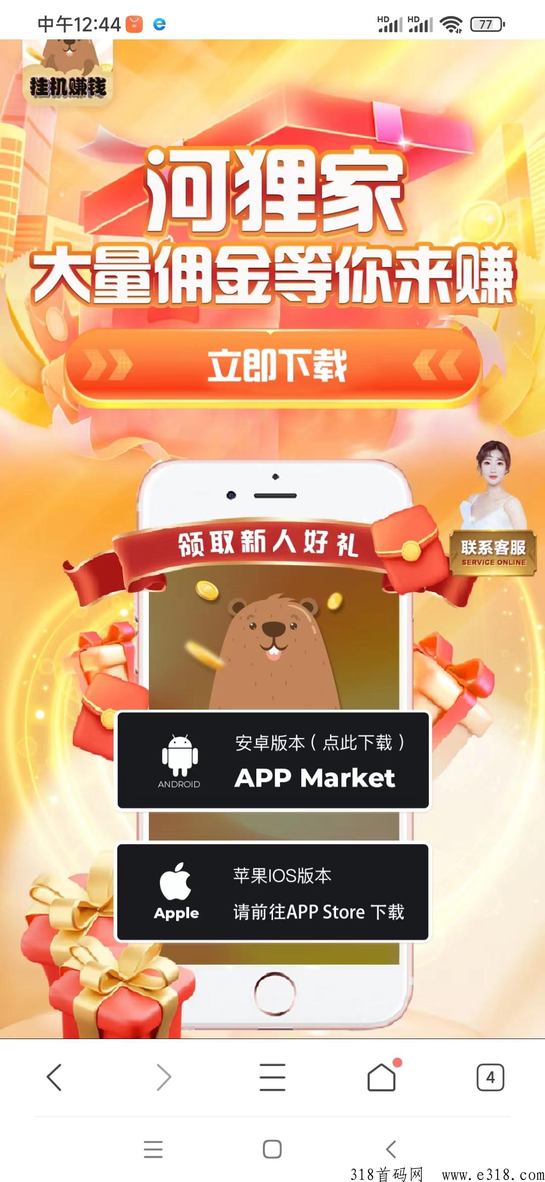 首码河狸家微信项目，飞翔旗下平台，每天轻松赚米