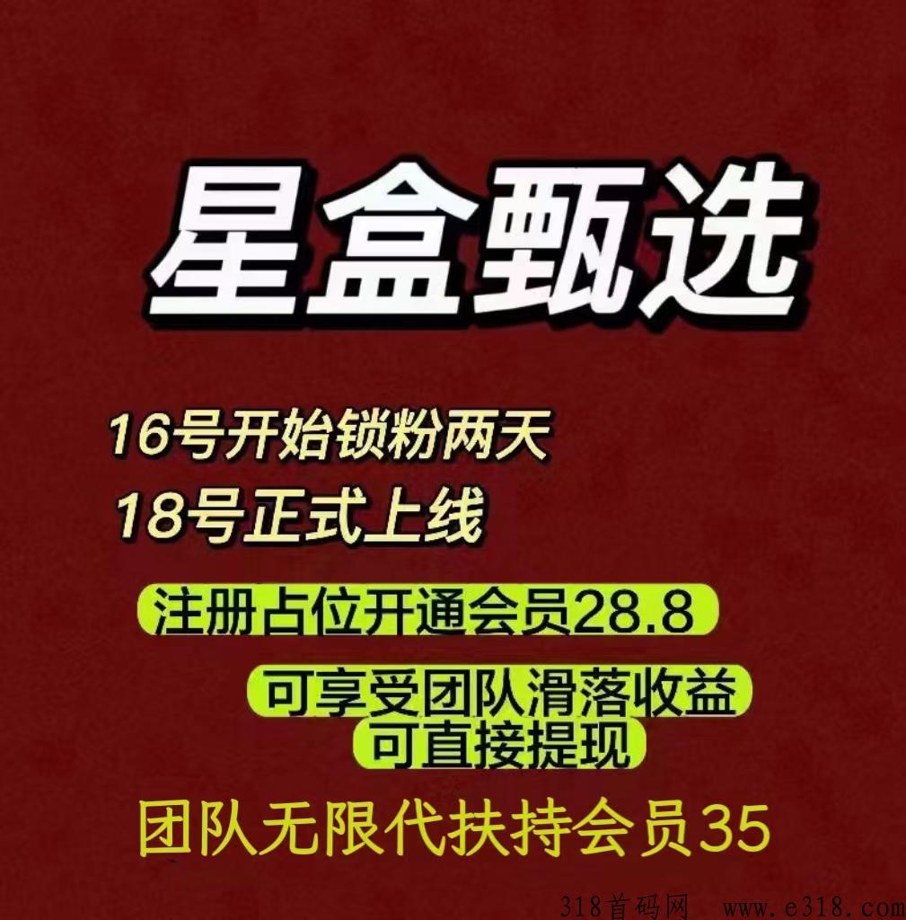 星盒甄选是什么?盲盒+滑落新模式信念一分钟带你揭秘