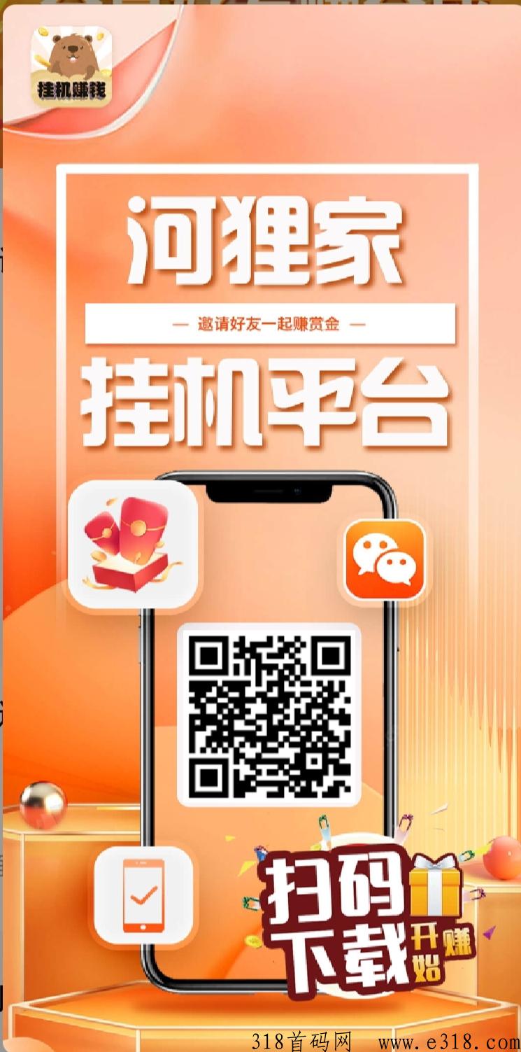 河狸家，原飞翔