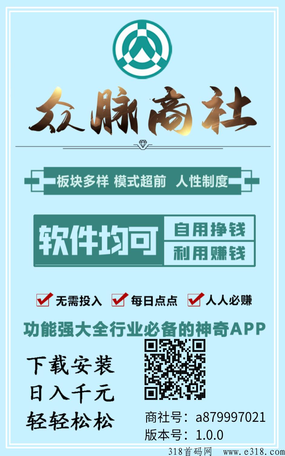 众脉商社首码，一个钻价高，不看广告，每天点6个赞