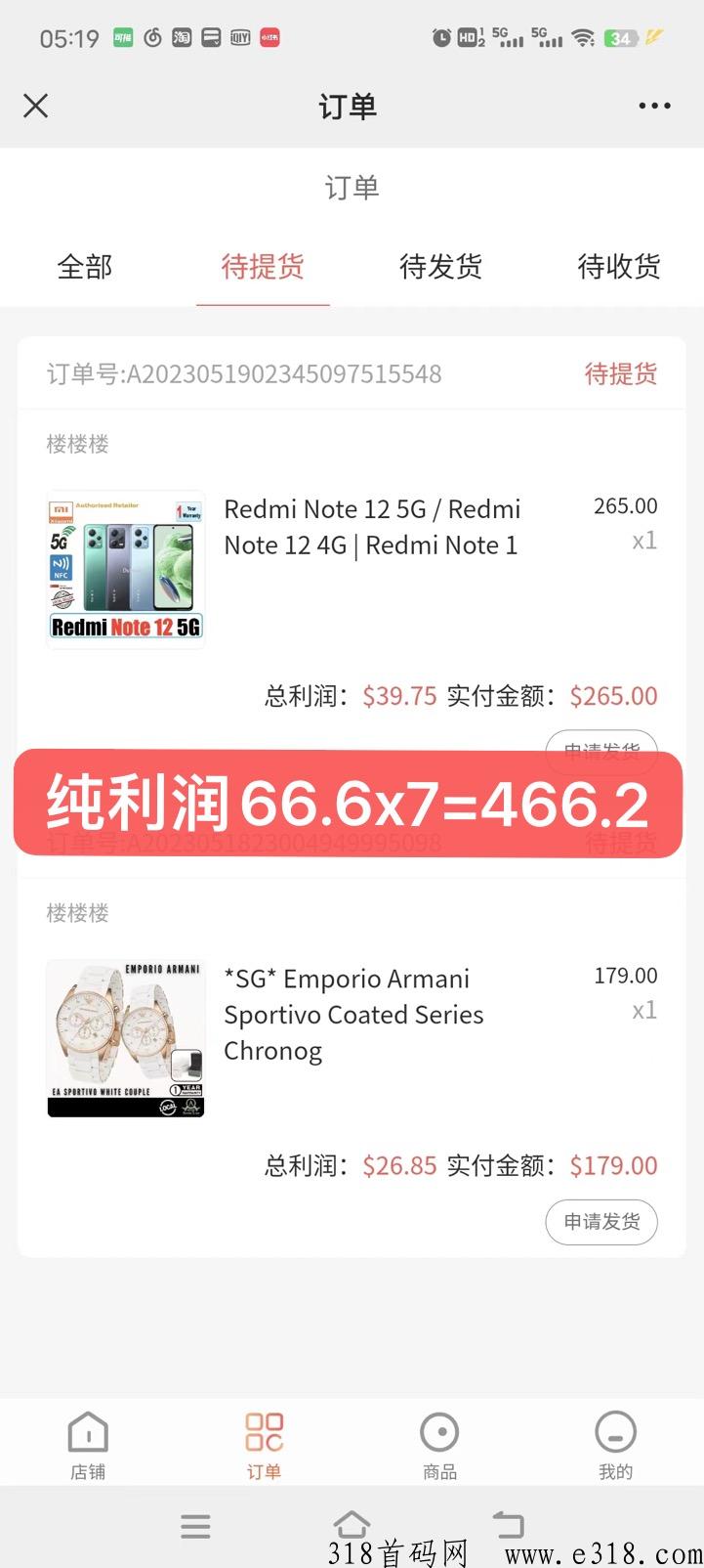 讯必达商城，淘货铺模式
