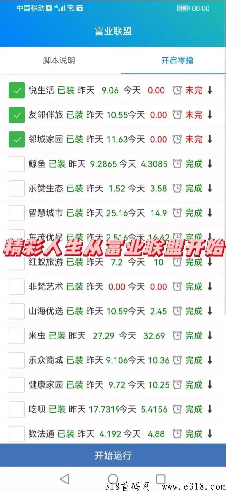 全自动聚合副业app，自动看广告，轻松赚米