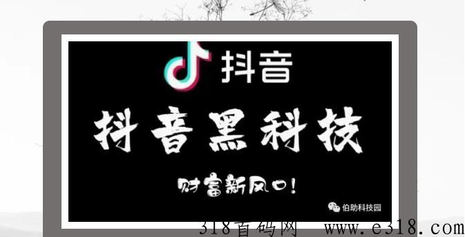 d音黑科技兵马俑创业/副业模式，限时免费领取资料了解
