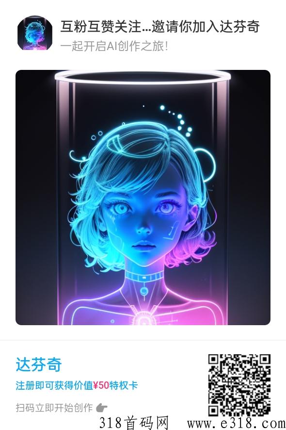 达芬奇首码，某兔直播模式新项目，抓紧上车赚米