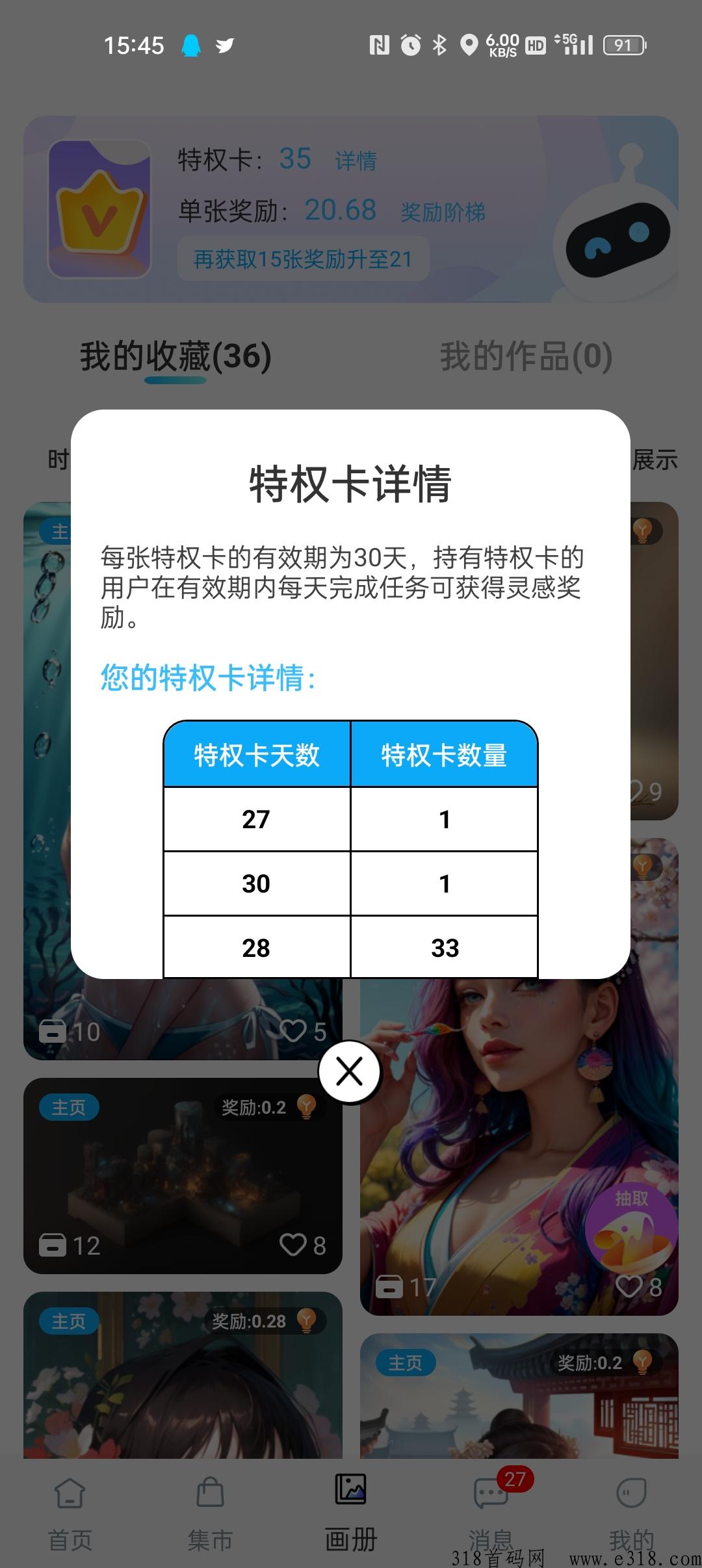 达芬奇首码，某兔直播模式新项目，抓紧上车赚米