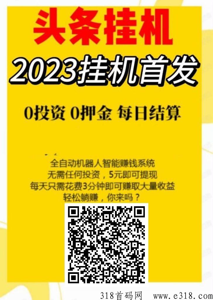头条G机平台比飞翔好吗？平台怎么提