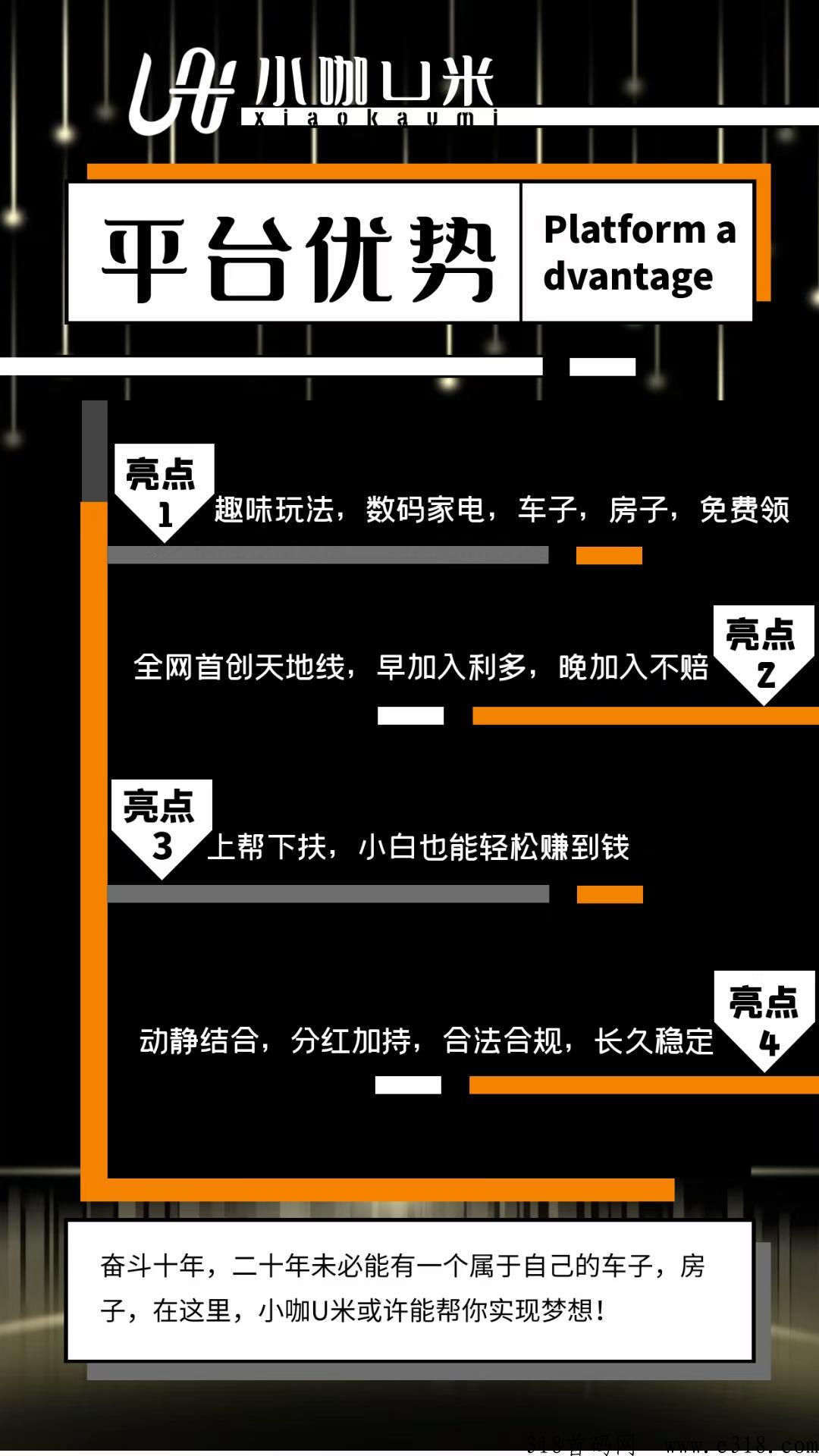 小咖U米，首码刚出对接团队长顶级扶持