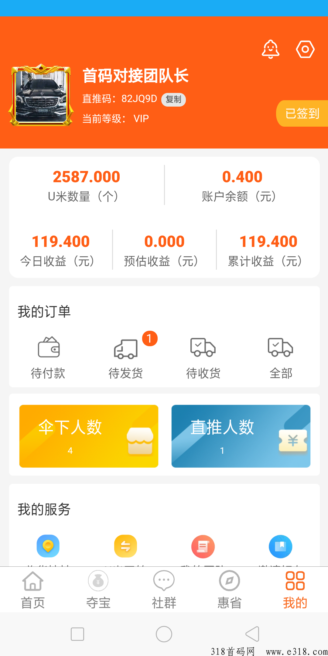 小咖U米，首码刚出对接团队长顶级扶持