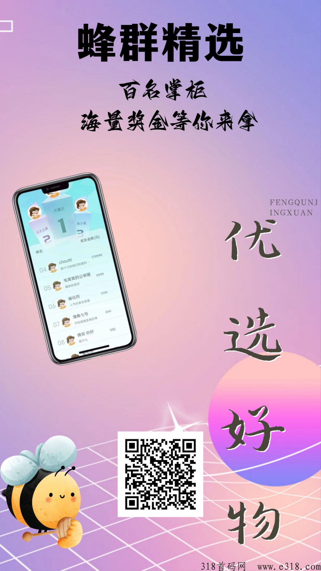 蜂群精选首码已出，扶持高
