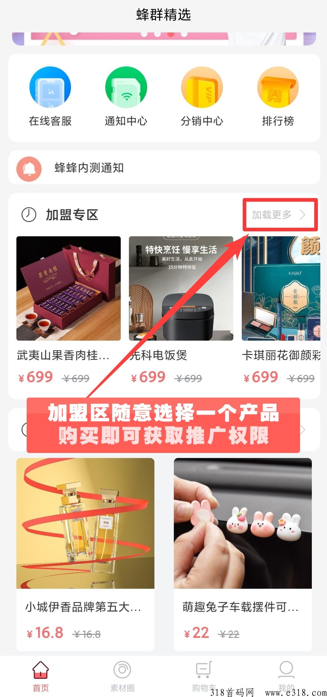 蜂群精选首码已出，扶持高