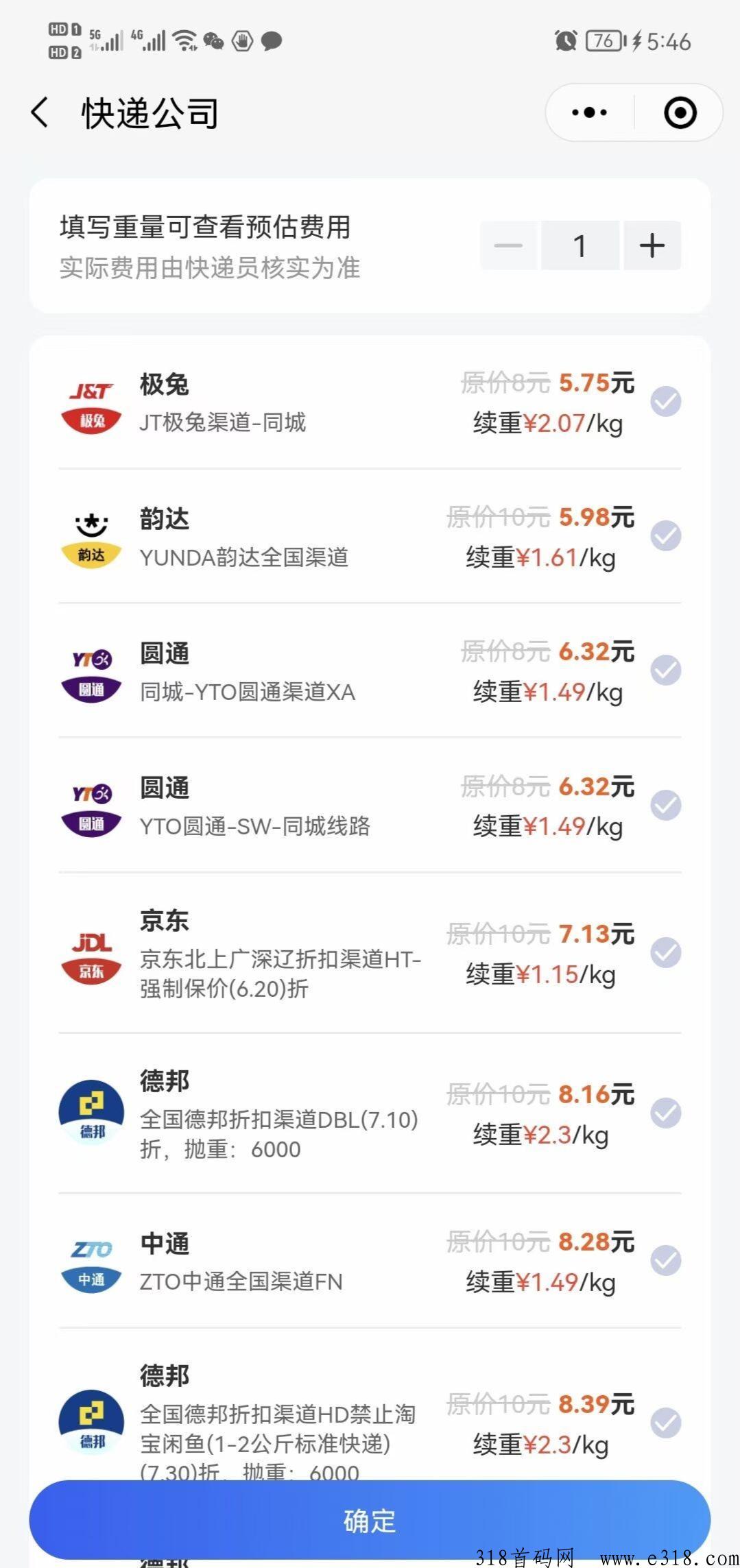 寄大大首发cps聚合快递平台首码，5元起快递发全g，招募合伙人