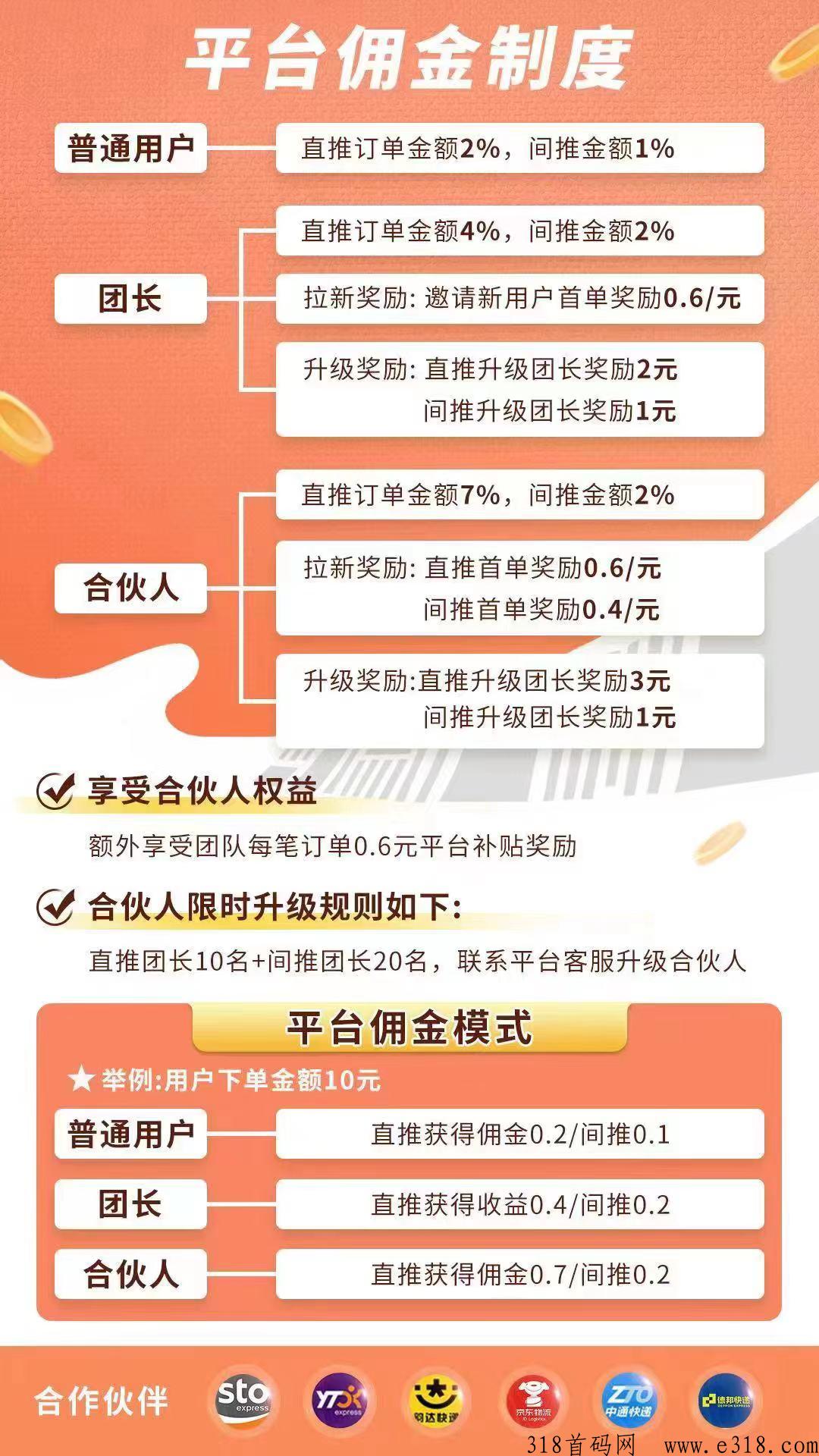 寄大大首发cps聚合快递平台首码，5元起快递发全g，招募合伙人