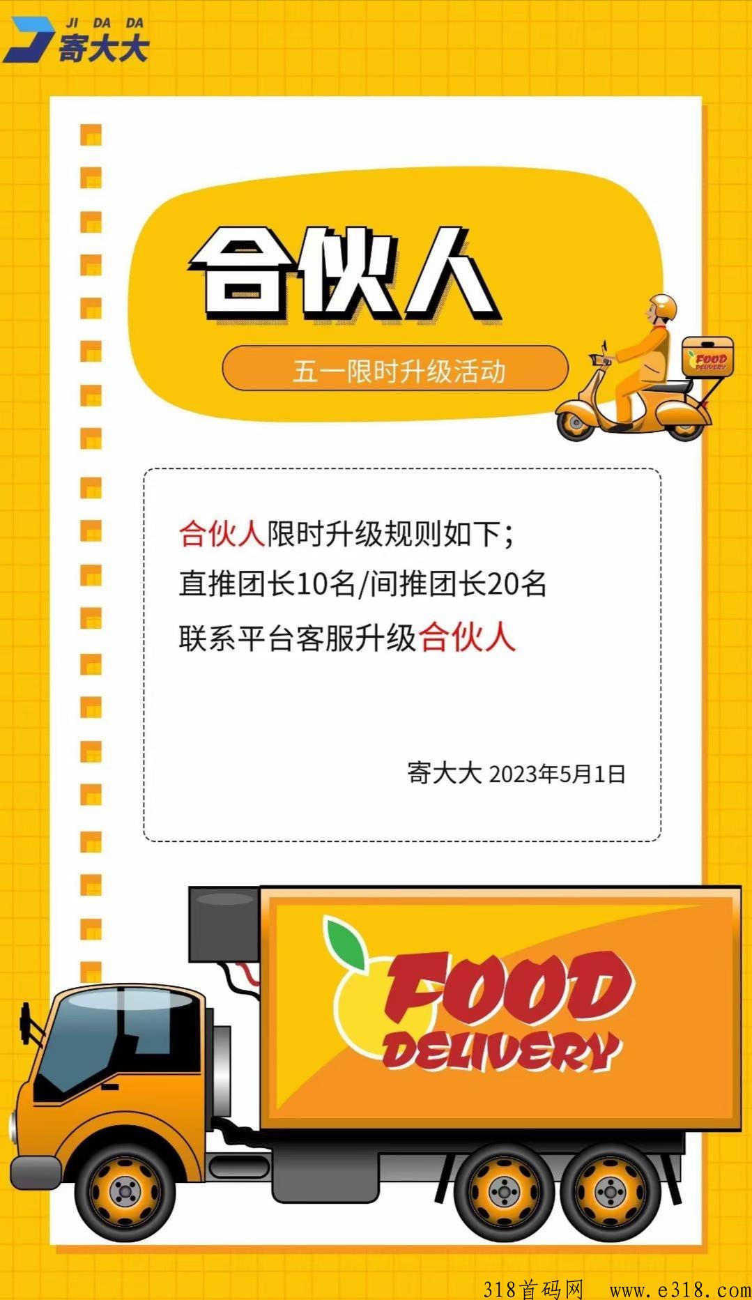 寄大大首发cps聚合快递平台首码，5元起快递发全g，招募合伙人