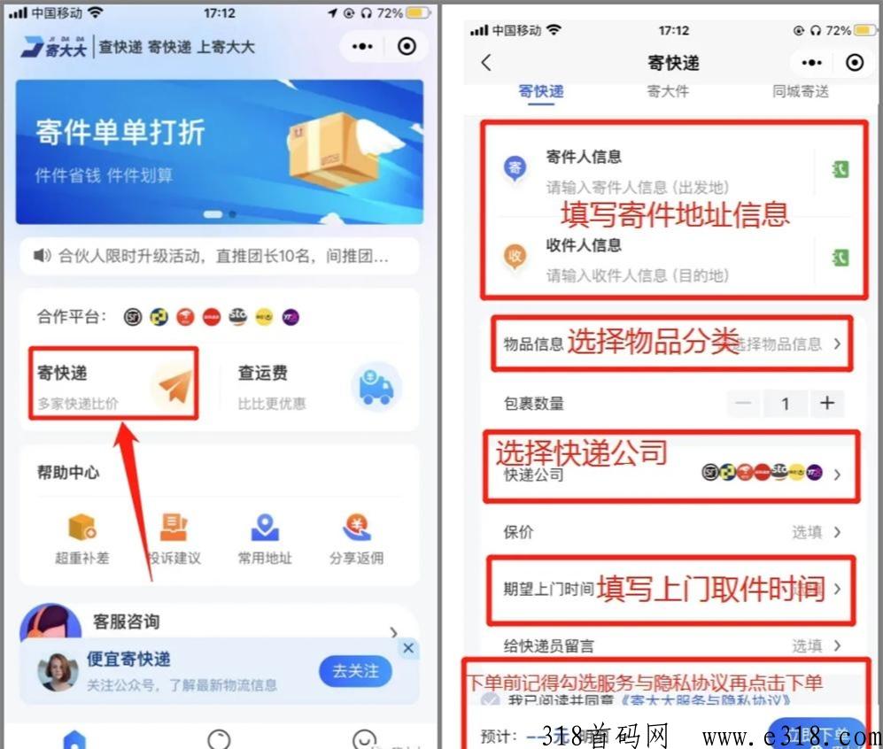 寄大大首发cps聚合快递平台首码，5元起快递发全g，招募合伙人