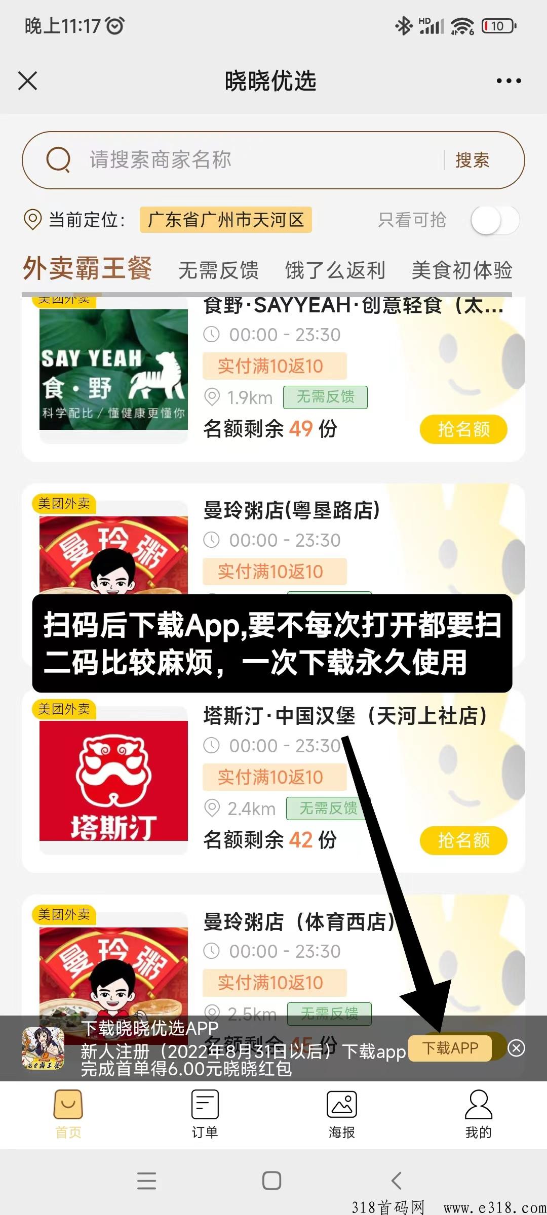 晓晓优选0元可以吃到外卖了，不限次数，提交就返