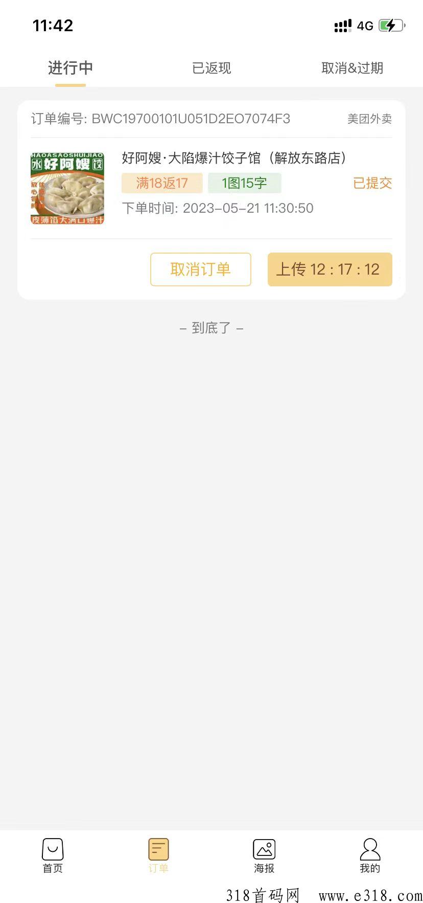 晓晓优选0元可以吃到外卖了，不限次数，提交就返