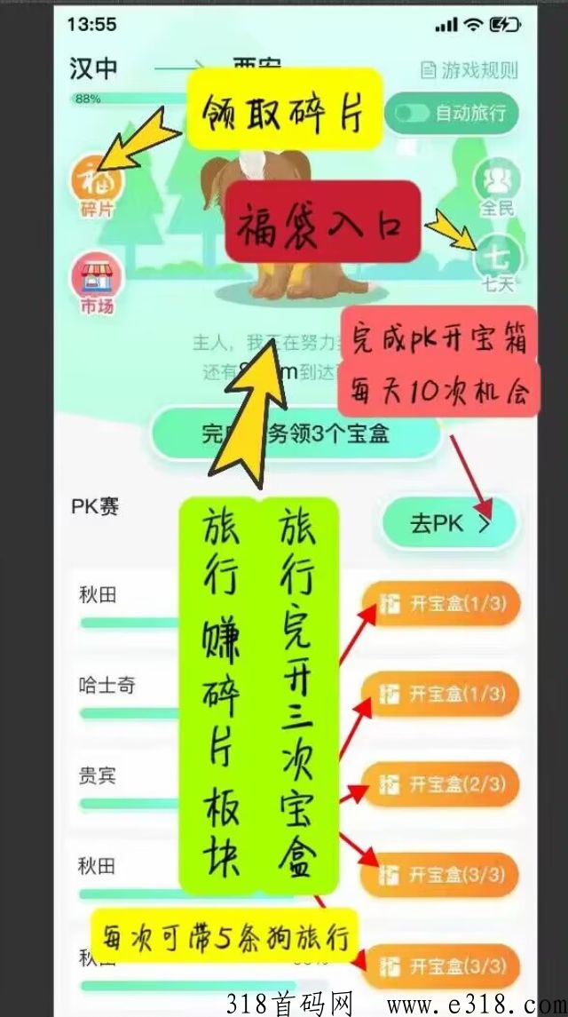 新首码快乐旅行，注册就送福袋