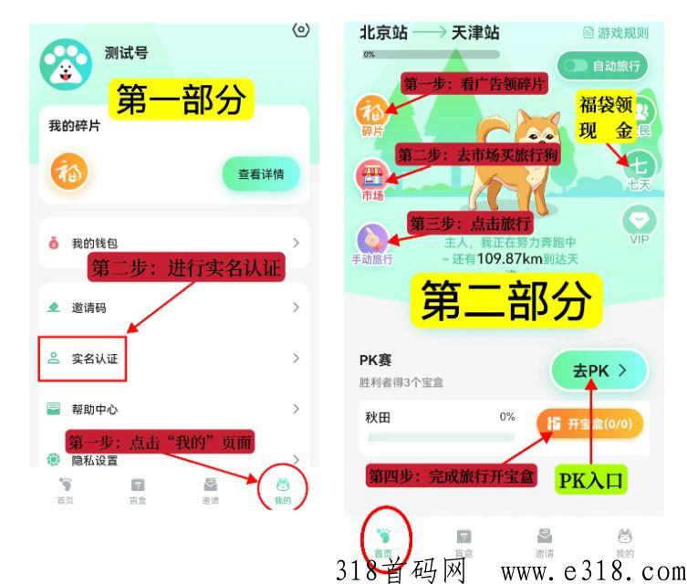 新首码快乐旅行，注册就送福袋