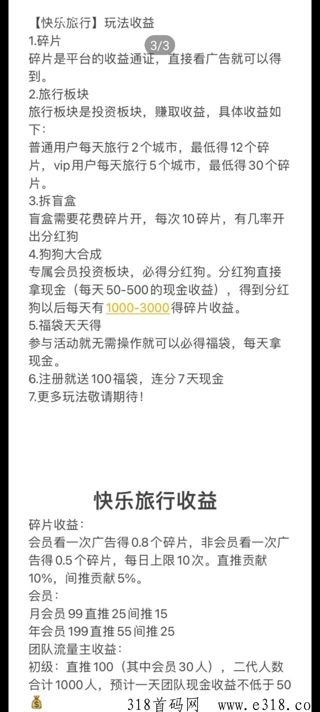 新首码快乐旅行，注册就送福袋