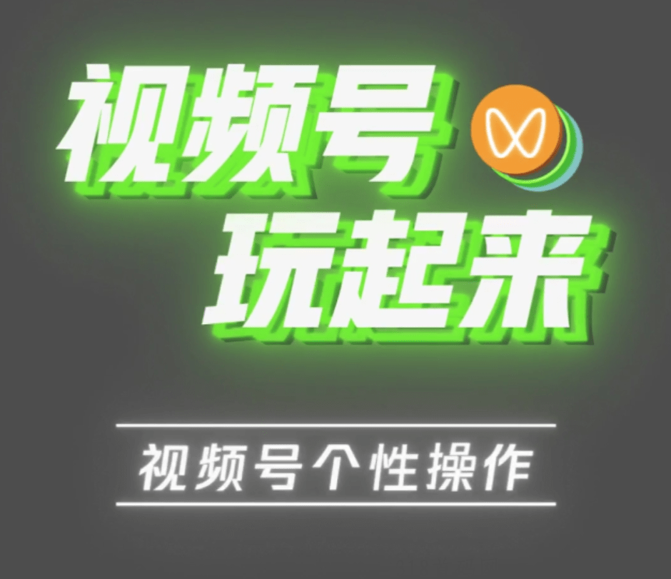 微信托管视频号自动带货,躺赚带货收益 16d88051289a4d23a1c2f0256269f546.png