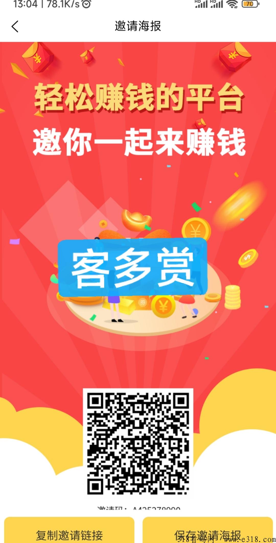 客多赏，新首码项目，提现秒到已测