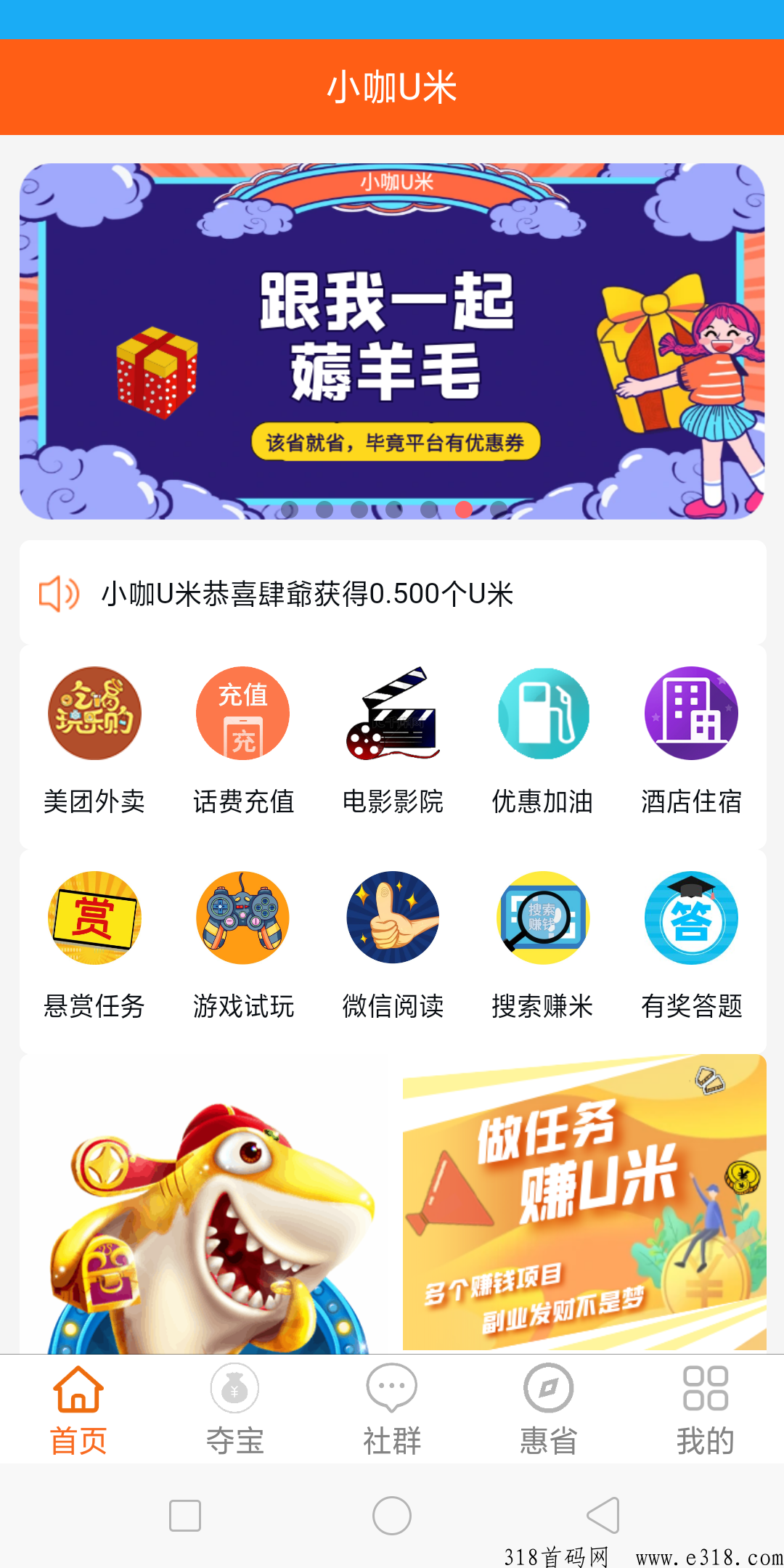 小咖U米，黑马项目内测对接团队领导人顶级政策