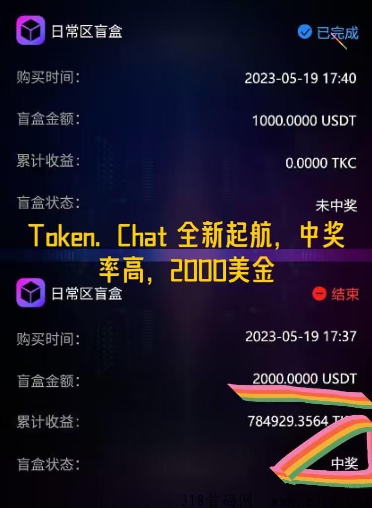 4000w托底项目，今年又一个百亿大盘，Tokeng Chat即将盛世启航