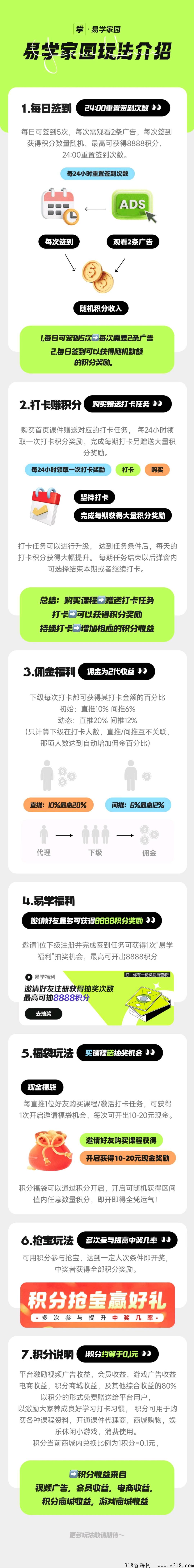 首码，易学家园签到送积分，每天分奖励