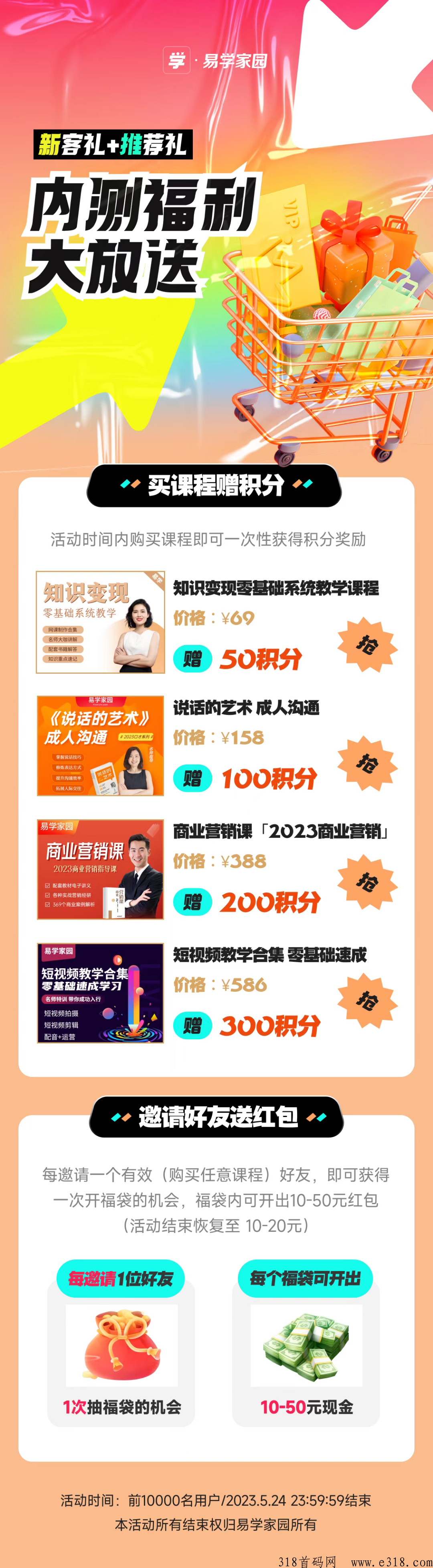 首码，易学家园签到送积分，每天分奖励