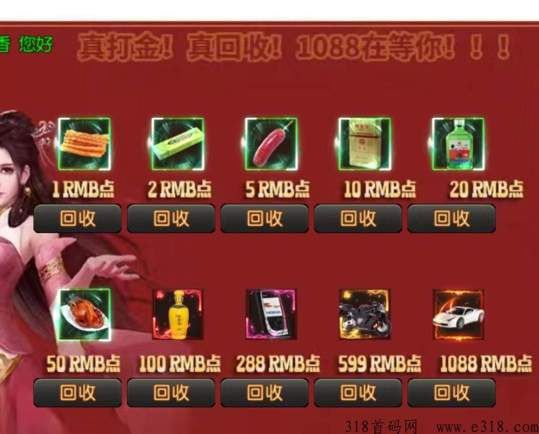 龙跃凤鸣最新上线的打金传奇，即将正式上线，招代理！