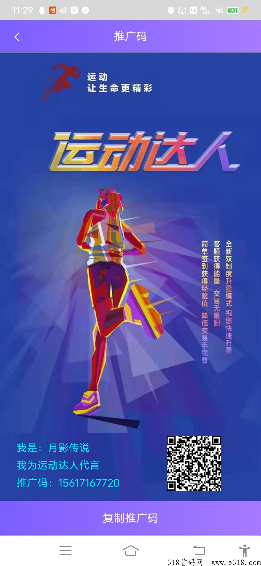 运动达人首码新卷轴刚出一秒，一个价高，抓紧上车